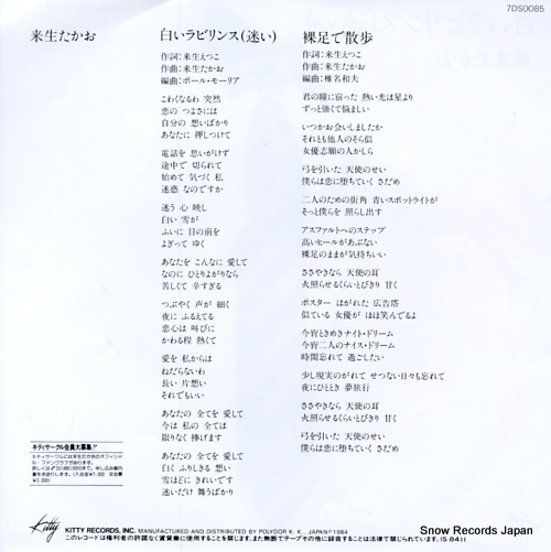 KISUGI, TAKAO shiroi labyrinth 7DS0085