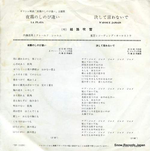 KOSHIJI, FUBUKI la playa TP-1129