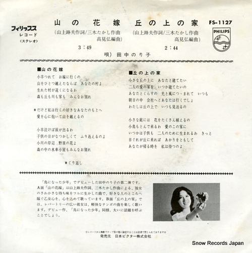 TANAKA, NORIKO yama no hanayome FS-1127