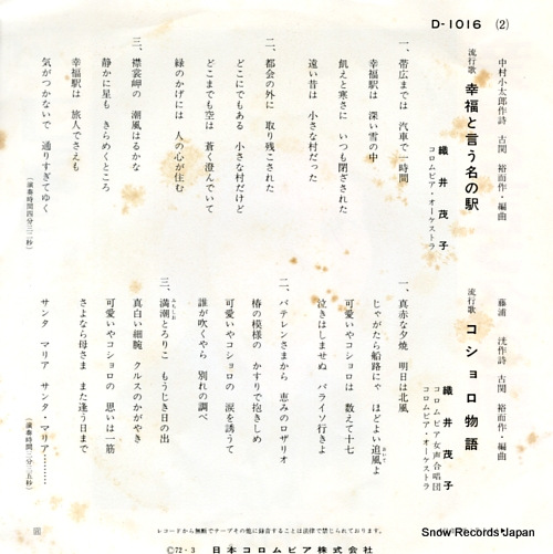 ORII, SHIGEKO kofuku to iu na no eki D-1016