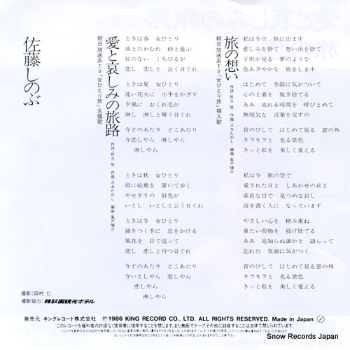 SATO, SHINOBU ai to kanashimi no　tabiji K07S-10097