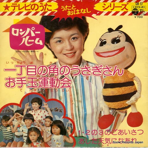 INOUE, MIDORI 1・2 no 3 no goaisatsu CH-17