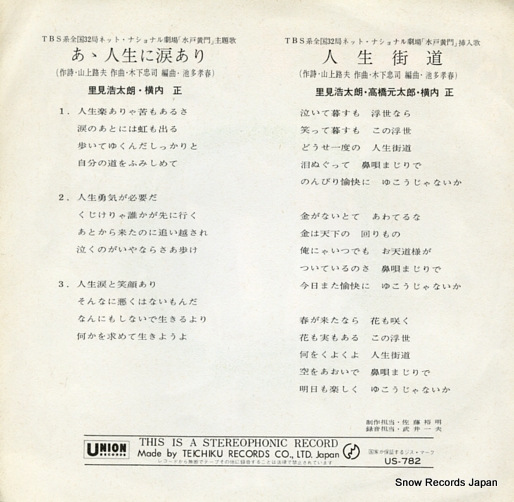 V/A aa jinsei ni namida ari US-782