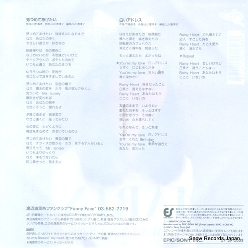 WATANABE, MARINA mitsumete agetai 075H-3003