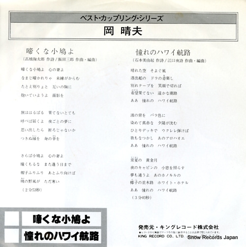 OKA, HARUO nakuna kobato yo GK-2082