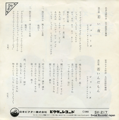 JOHNNY'S wakai yoru SV-217
