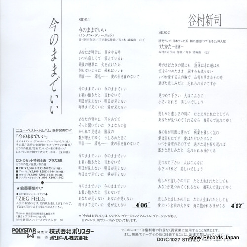 TANIMURA, SHINJI ima no mamade ii D07C-1027