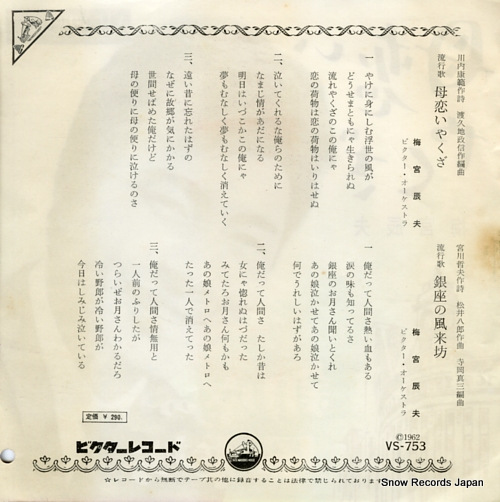 UMEMIYA, TATSUO haha koi yakuza VS-753