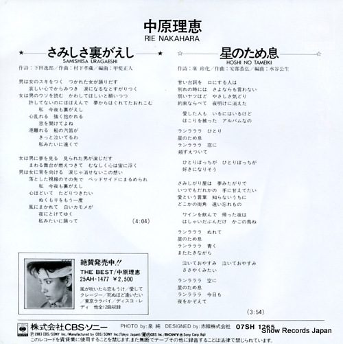 NAKAHARA, RIE samishisa uragaeshi 07SH1265