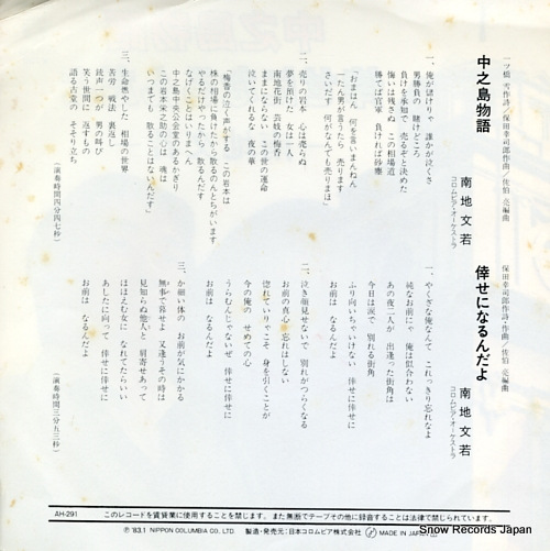 NANJI, FUMIWAKA nakanoshima monogatari AH-291