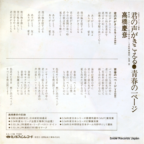 TAKAHASHI, YOSHIHIKO kimi no koe ga kikoeru KA-1194