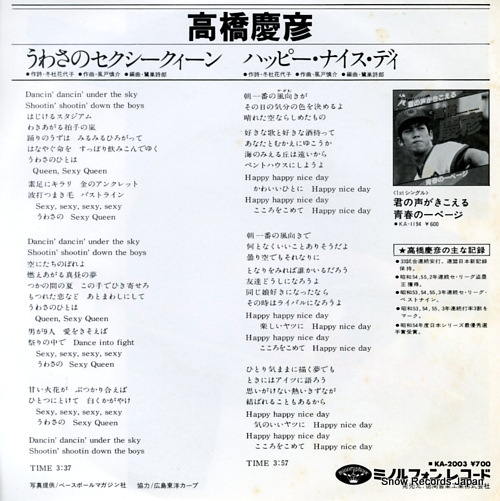 TAKAHASHI, YOSHIHIKO uwasa no sexy queen KA-2003