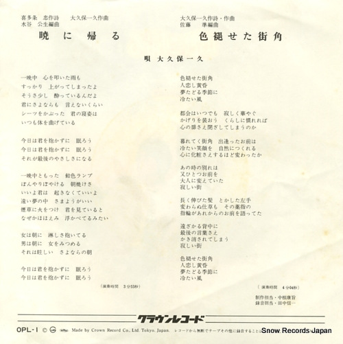 OHKUBO, KAZUHISA akatsuki ni kaeru OPL-1