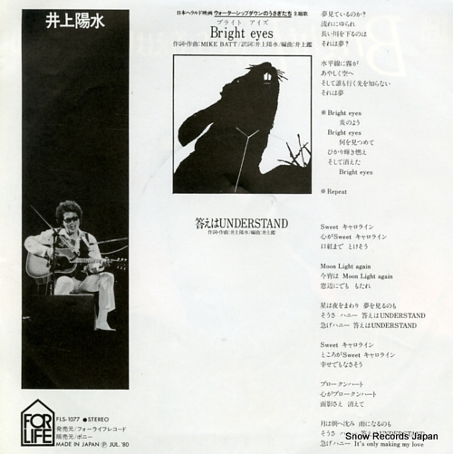INOUE, YOSUI bright eyes FLS-1077