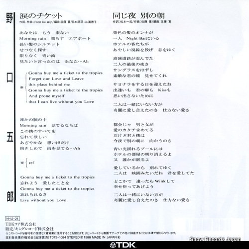 NOGUCHI, GORO ticket to the tropics T07S-1084