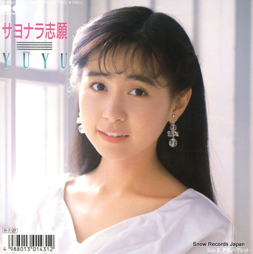 IWAI, YUKIKO sayonara shigan 7A0882