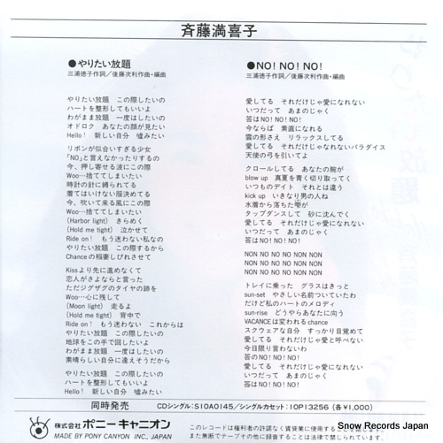 SAITO, MAKIKO yaritai hodai 7A0877