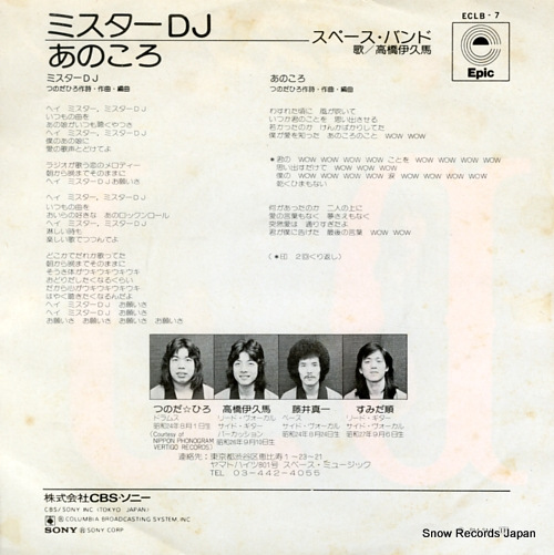 SPACE BAND mister dj ECLB-7