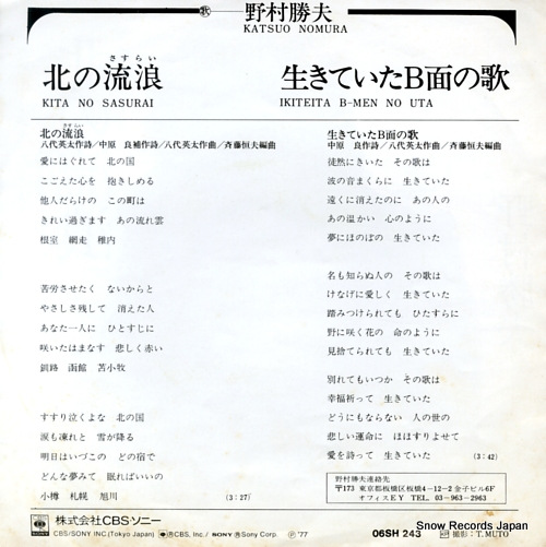 NOMURA, KATSUO kita no sasurai 06SH243