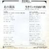 NOMURA, KATSUO kita no sasurai 06SH243 - back cover
