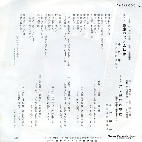 OZAWA, SHOICHI oretachi ojisan niwa SAS-1635