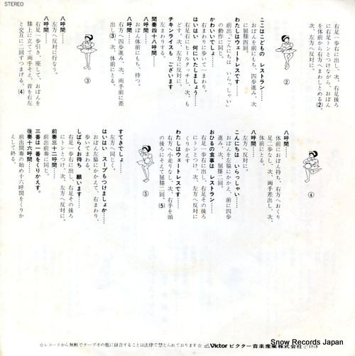 WAKAKUSA JIDOU GASSHOUDAN tulip no butoukai SK-1058