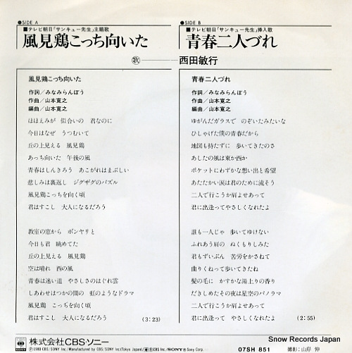NISHIDA, TOSHIYUKI kazamidori kocchi muita 07SH851