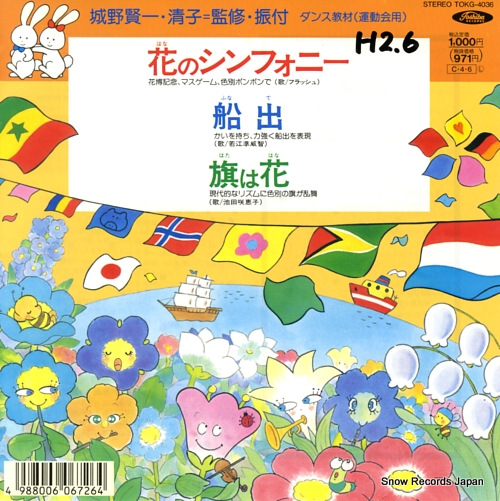 FLASH hana no symphony TOKG-4036 - front cover