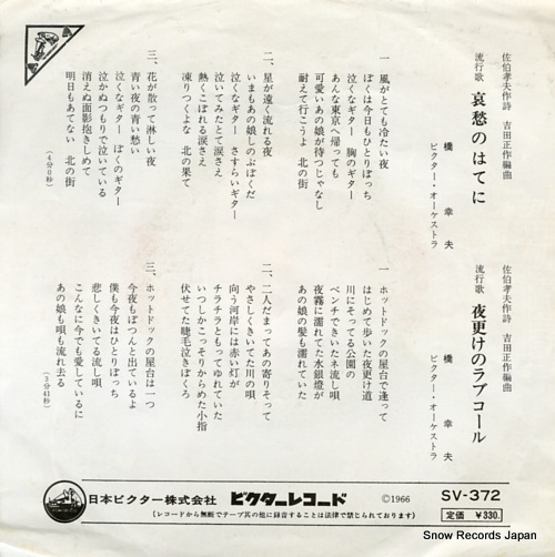 HASHI, YUKIO aishu no hate ni SV-372