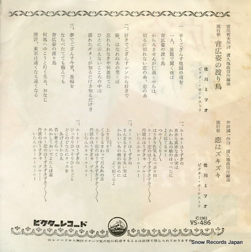 SAGAWA, MITSUO sebirosugata no wataridori VS-486