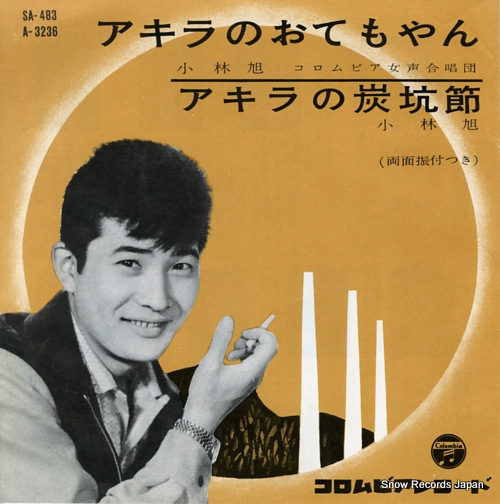 KOBAYASHI, AKIRA akira no otemoyan SA-483