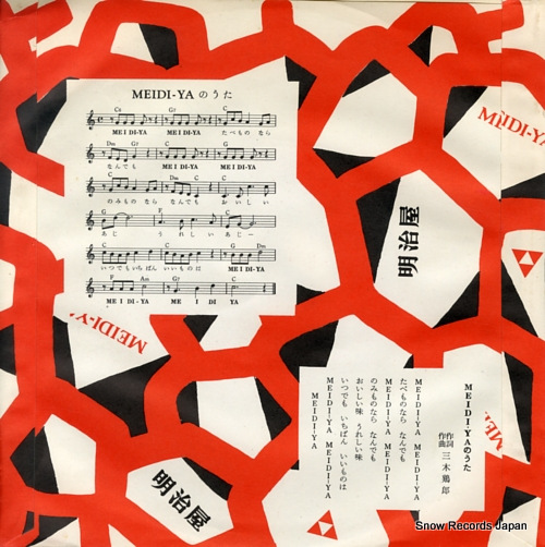 FOUR COINS meidi-ya no uta PRB-5002