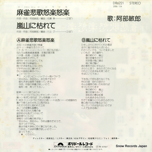 ABE, TOSHIRO mahjong elegy dora dora DR6221