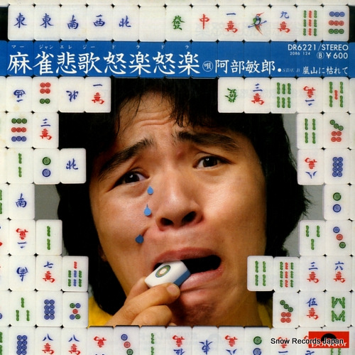 ABE, TOSHIRO mahjong elegy dora dora DR6221