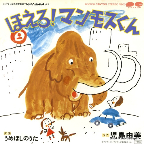 SUZUKI, REIKO/KOJIMA, YUMI umeboshi no uta 6G0038
