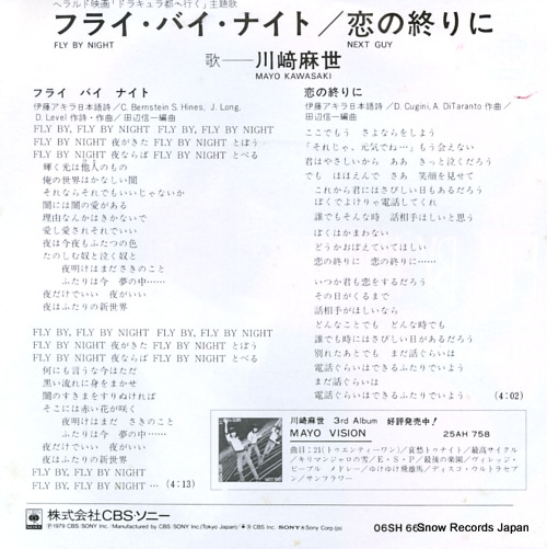 KAWASAKI, MAYO fly by night 06SH664