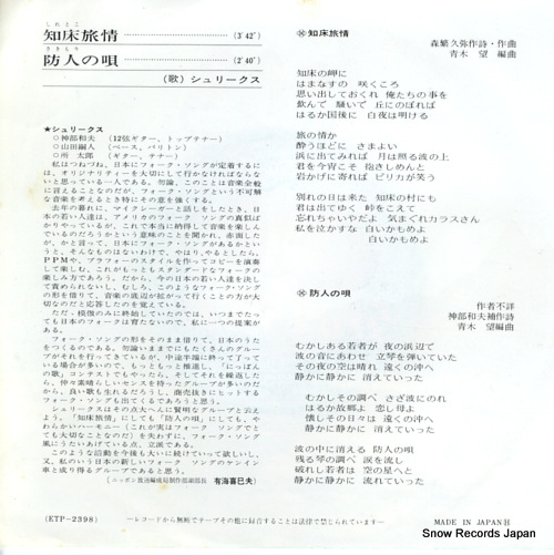 SHRIEKS shiretoko ryojo ETP-2398