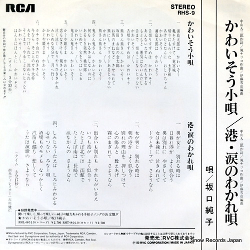 SAKAGUCHI, JUNKO kawaiso kouta RHS-9