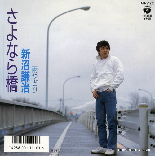 NIINUMA, KENJI sayonara bashi AH-912