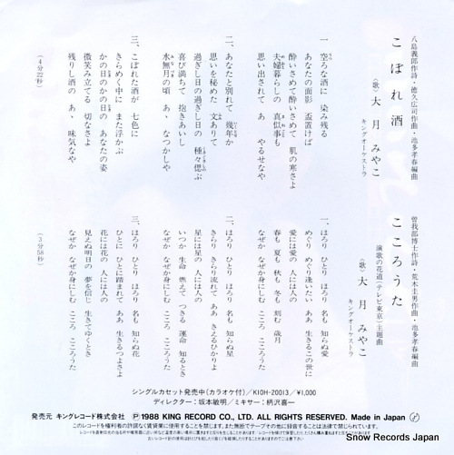 OTSUKI, MIYAKO koborezake K07S-10273