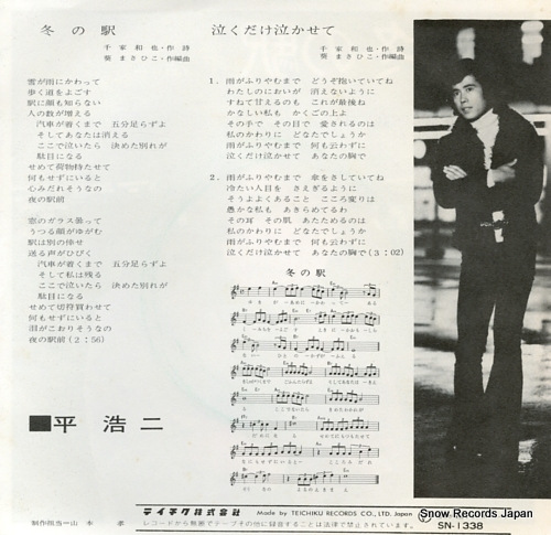 TAIRA, KOJI fuyu no eki SN-1338