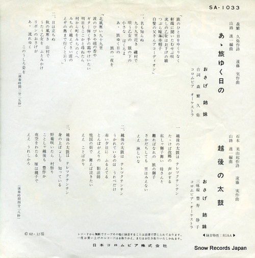 OSAGE SHIMAI aa tabiyuku hi no SA-1033