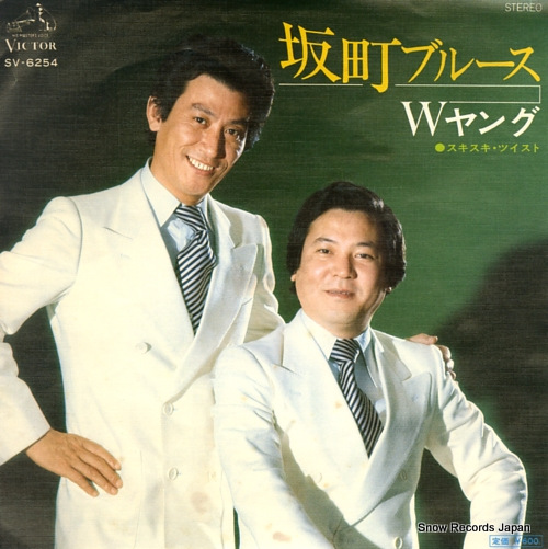 W YOUNG sakamachi blues SV-6254