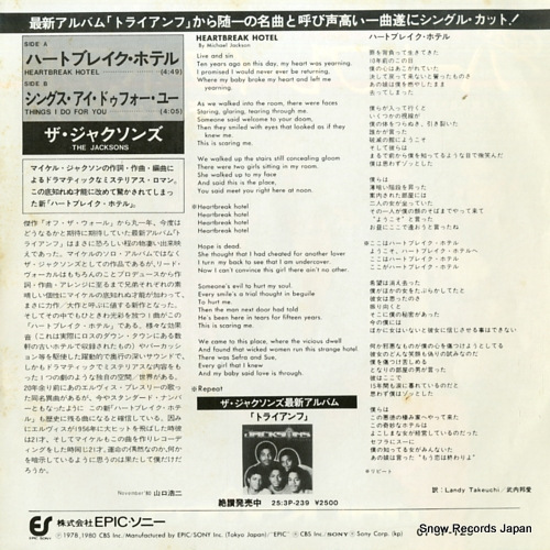 JACKSONS, THE heartbreak hotel 075P-125
