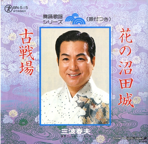 MINAMI, HARUO hana no numata jo BN-515 - front cover