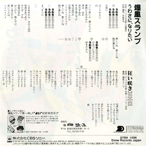 BAKUFU SLUMP uwasa ni naritai 07SH1596