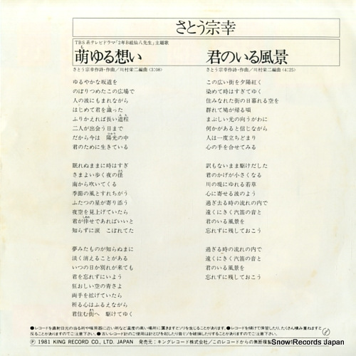 SATO, MUNEYUKI moyuru omoi K07S-170