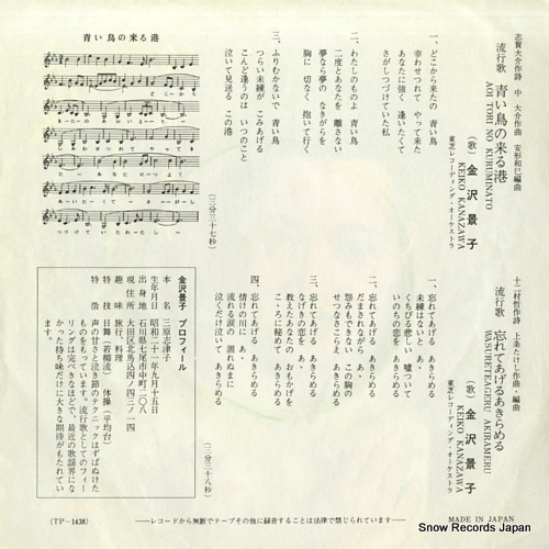 KANAZAWA, KEIKO aoi tori no kuru minato TP-1438