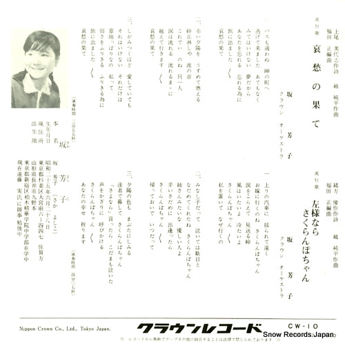 SAKA, YOSHIKO aishu no hate CW-10
