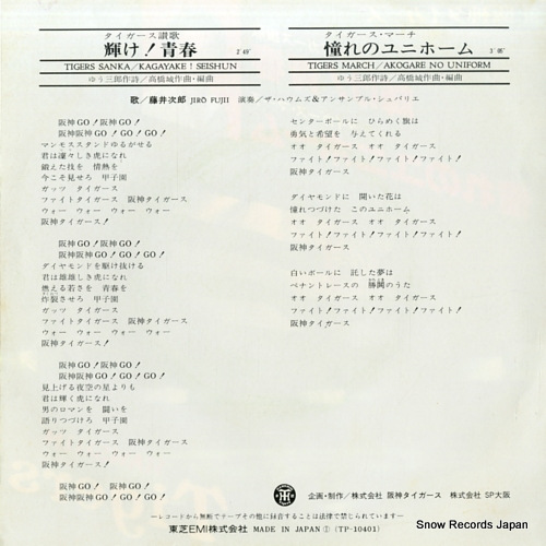 FUJII, JIRO kagayake! seishun TP-10401